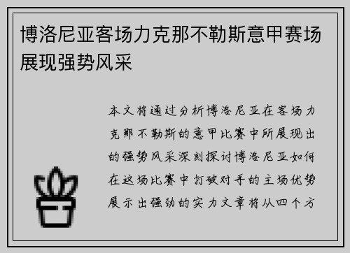 博洛尼亚客场力克那不勒斯意甲赛场展现强势风采