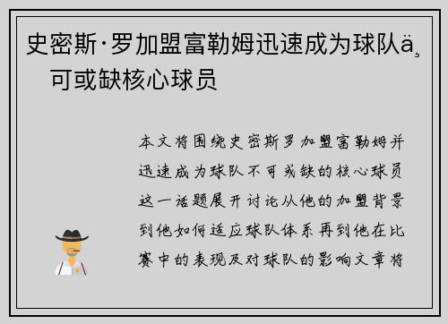 史密斯·罗加盟富勒姆迅速成为球队不可或缺核心球员