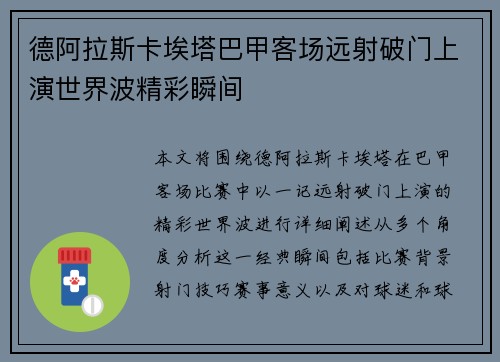 德阿拉斯卡埃塔巴甲客场远射破门上演世界波精彩瞬间 德阿拉斯卡埃塔巴甲客场远射破门上演世界波精彩瞬间