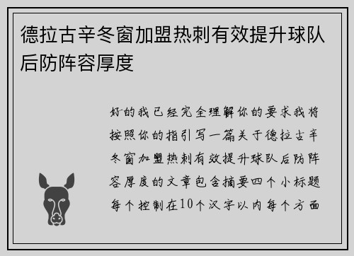 德拉古辛冬窗加盟热刺有效提升球队后防阵容厚度