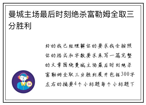 曼城主场最后时刻绝杀富勒姆全取三分胜利 曼城主场最后时刻绝杀富勒姆全取三分胜利