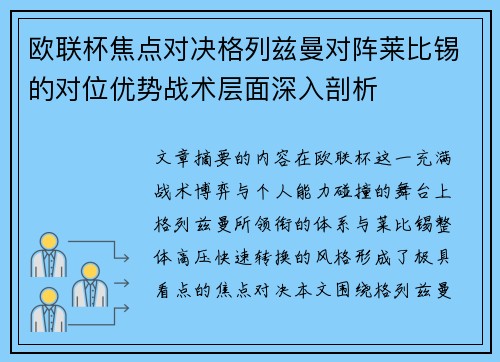 欧联杯焦点对决格列兹曼对阵莱比锡的对位优势战术层面深入剖析 欧联杯焦点对决格列兹曼对阵莱比锡的对位优势战术层面深入剖析