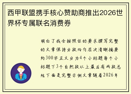西甲联盟携手核心赞助商推出2026世界杯专属联名消费券