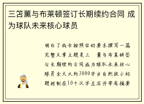 三笘薰与布莱顿签订长期续约合同 成为球队未来核心球员