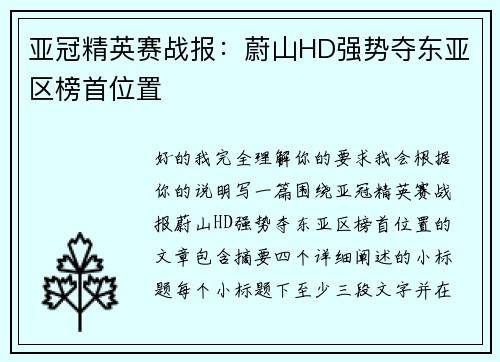 亚冠精英赛战报:蔚山HD强势夺东亚区榜首位置 亚冠精英赛战报:蔚山HD强势夺东亚区榜首位置