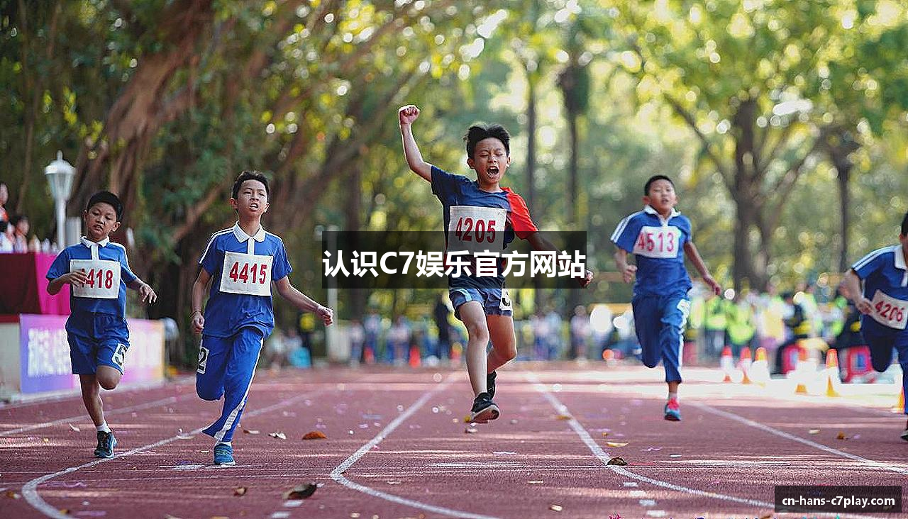 认识C7娱乐官方网站